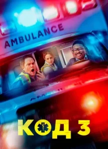 Kod 3