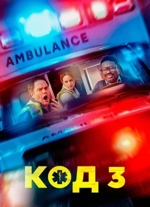 Kod 3