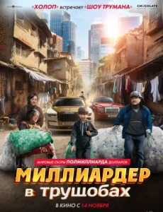 Harobadagi milliarderlar