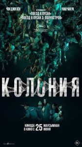 Koloniya
